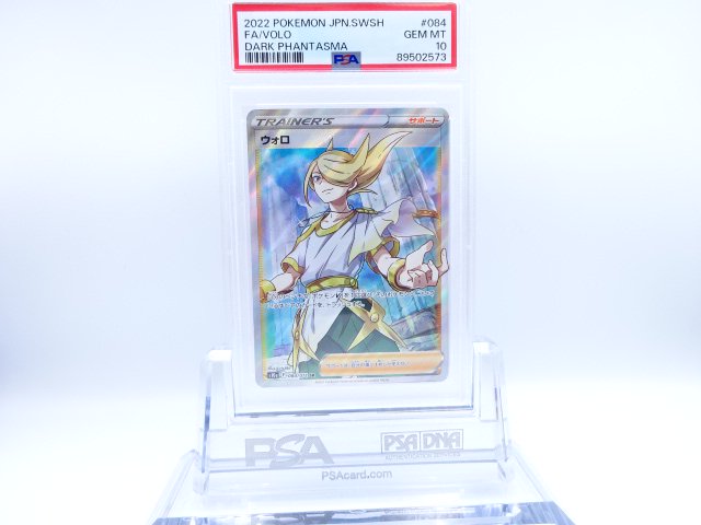 PSA10SR