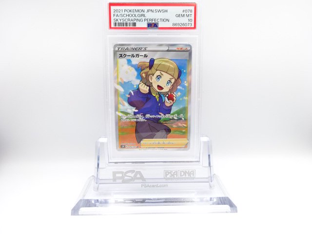 PSA10륬롡SR