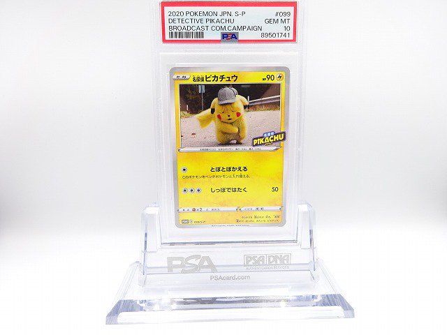 PSA10̾õԥ奦099/S-P