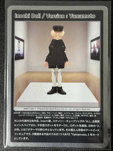 Inochi Doll/Version:Yamamoto¼δΤΤ