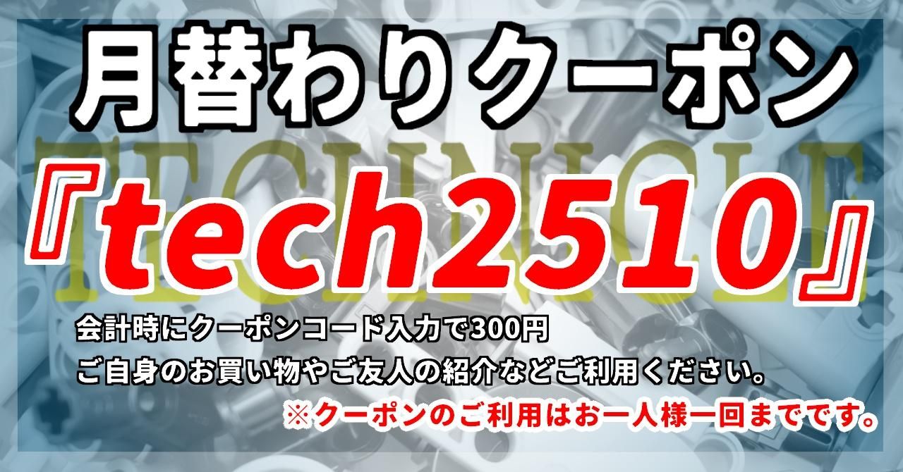 クーポン『tech2510』