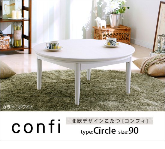 最終値下げ）北欧デザインこたつテーブル 90cmx60cm 新品未使用