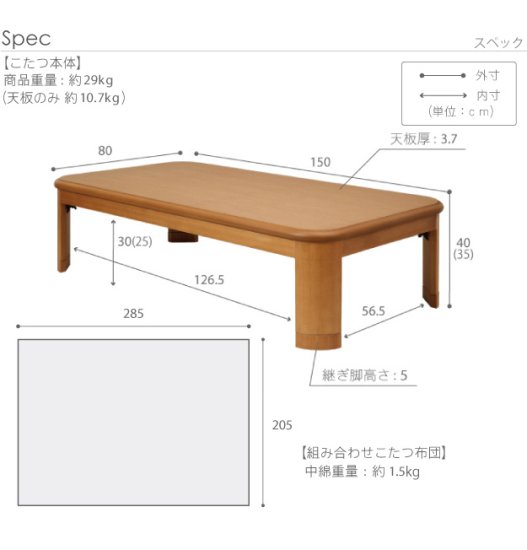 楢ラウンド折れ脚こたつ-フラットリラ 150x80cm 日本製厚手カーテン