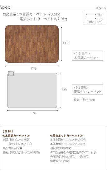 木目調ホットカーペット・カバー-ウッディ 1.5畳用（198x140） ホット