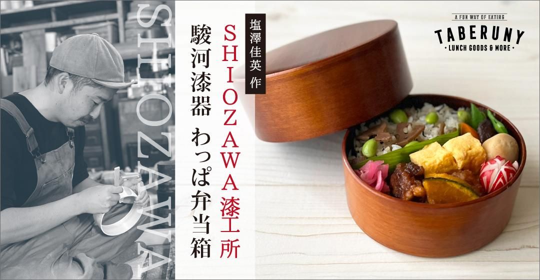 漆塗り　曲げわっぱ　お弁当箱　作家物 お弁当箱 曲げわっぱ ランチボックス 1段 一段 伝統工芸 大人