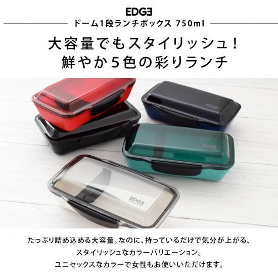 EDGE エッジ ドーム 1段 ランチボックス 750ml KLBTM7 [35151