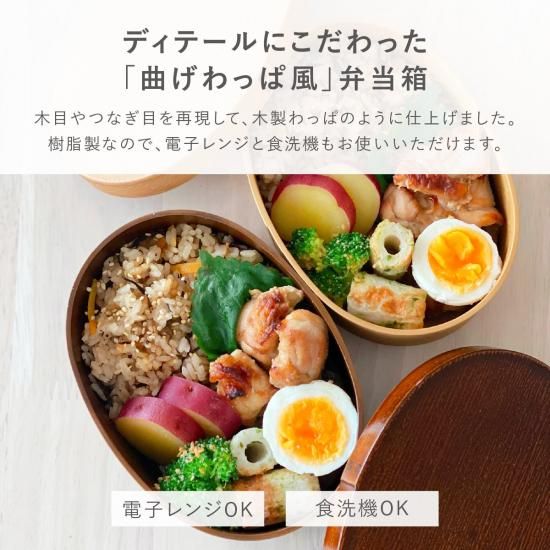 抗菌 樹脂製わっぱ風小判一段ランチボックス (小) 550ml