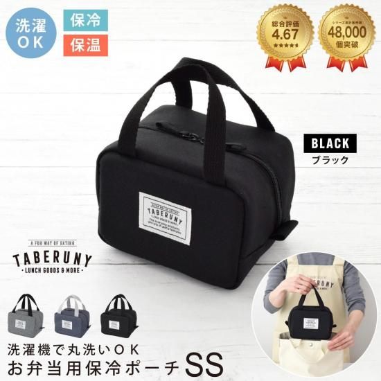 保冷バッグ TABERUNY (タベルニー) 保冷バッグ SSサイズ TBO [10731