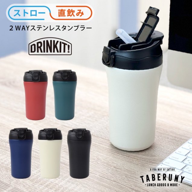 DRINKIT! 2Way ƥ쥹 ֥顼 400ml <br> ̵ ܥȥ [73661]