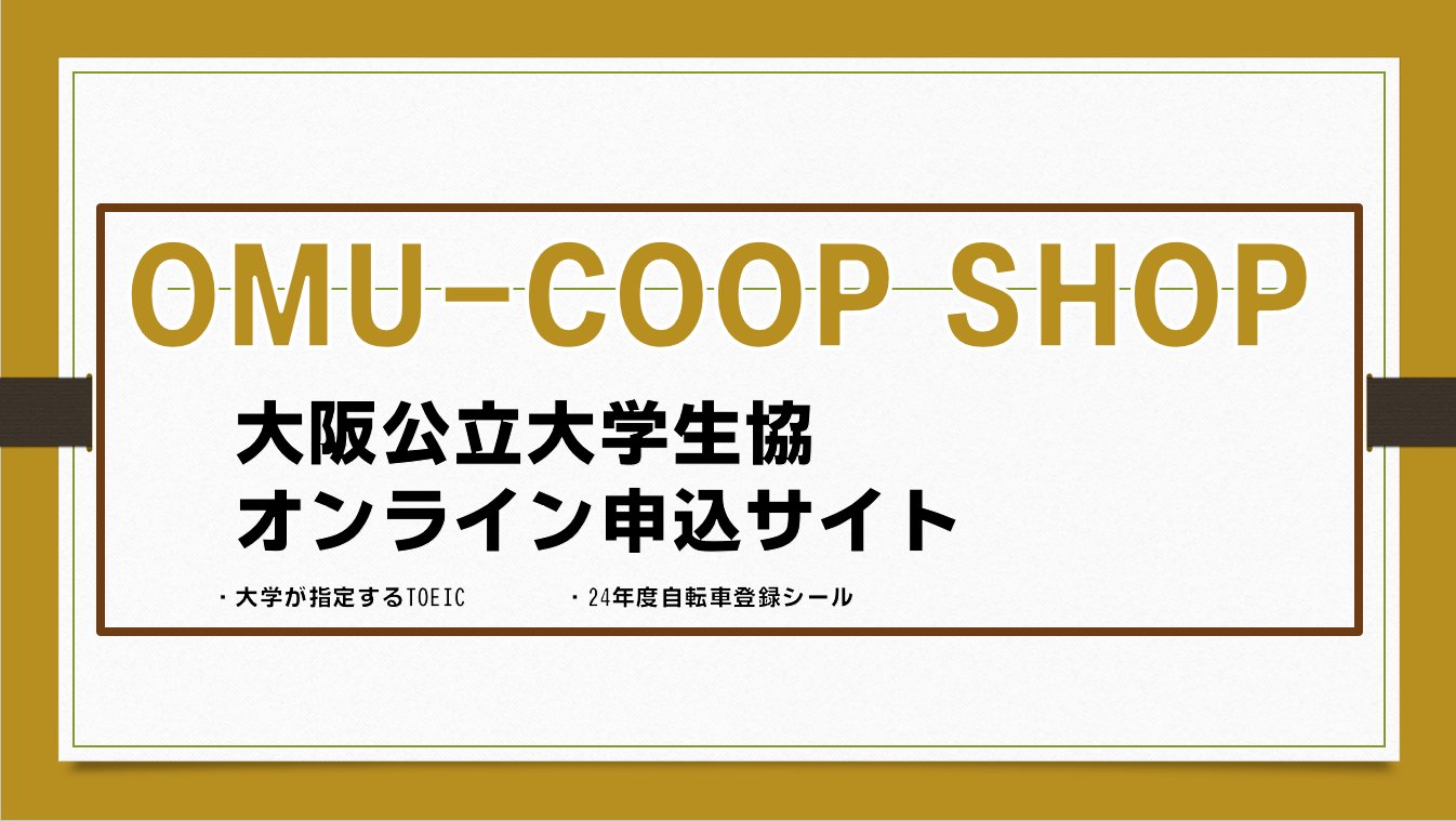 OMU-COOPSHOP