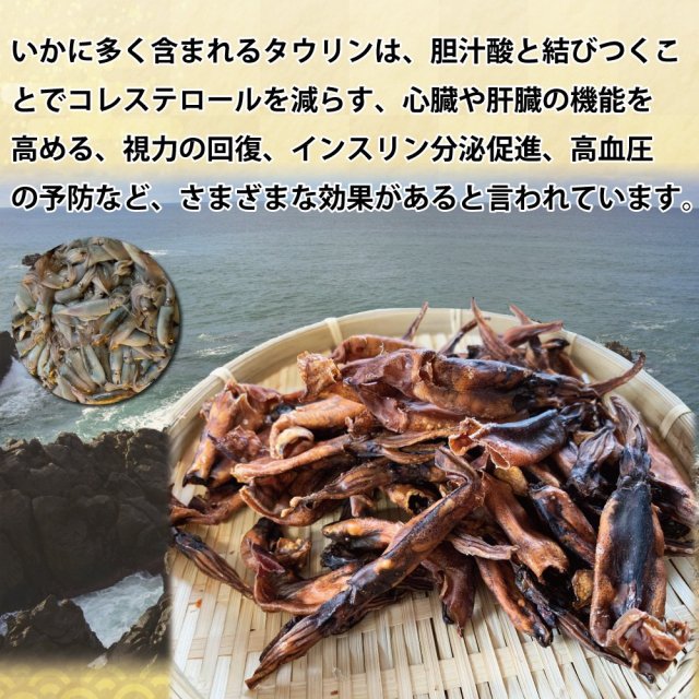 珍味スルメイカの耳丸干し焼き（いか旨焼き） かがめる