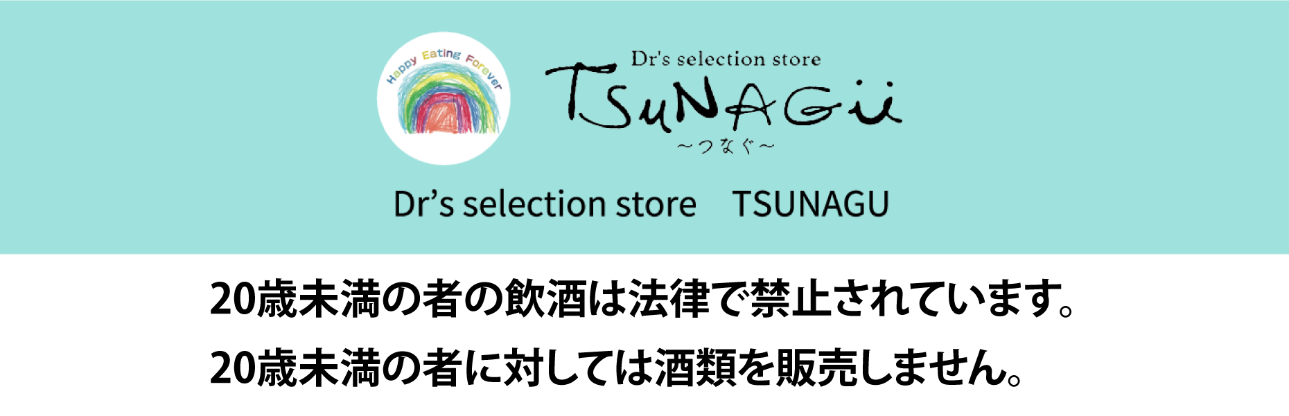 【公式】Dr's selection store TSUNAGU つなぐ｜通販サイト