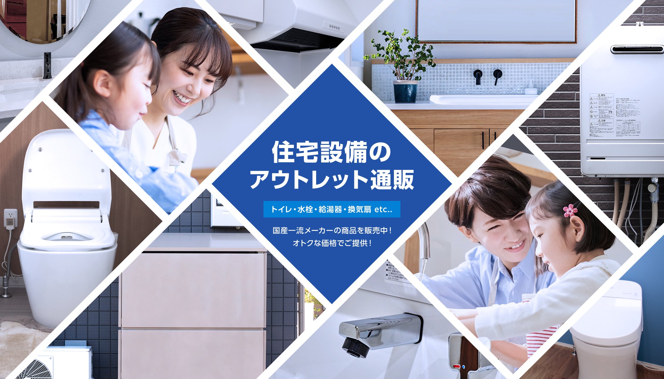 住宅設備のアウトレット通販サイト｜株式会社フォルムアップ