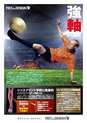 サッカー 強軸BODY ポスター