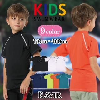 男女兼用ラグランハイネック半袖TシャツタイプKIDSキッズ子供用ラッシュガード