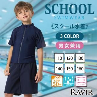 男女兼用フロントファスナー半袖ラッシュガード2点セットSchoolスクール学校キッズ子供用水着