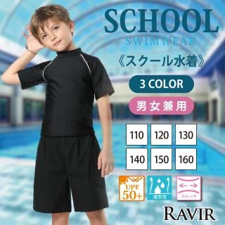 男女兼用半袖ラッシュガード2点セットSchoolスクール学校キッズ子供用水着