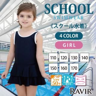 インパン付きカラーラインフリルワンピースSchoolスクール学校キッズ子供用水着