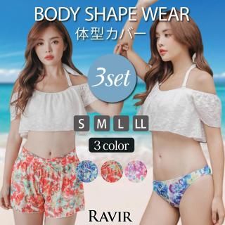水辺を鮮やかに彩るオフショルレーストップ体形カバー水着3点セット