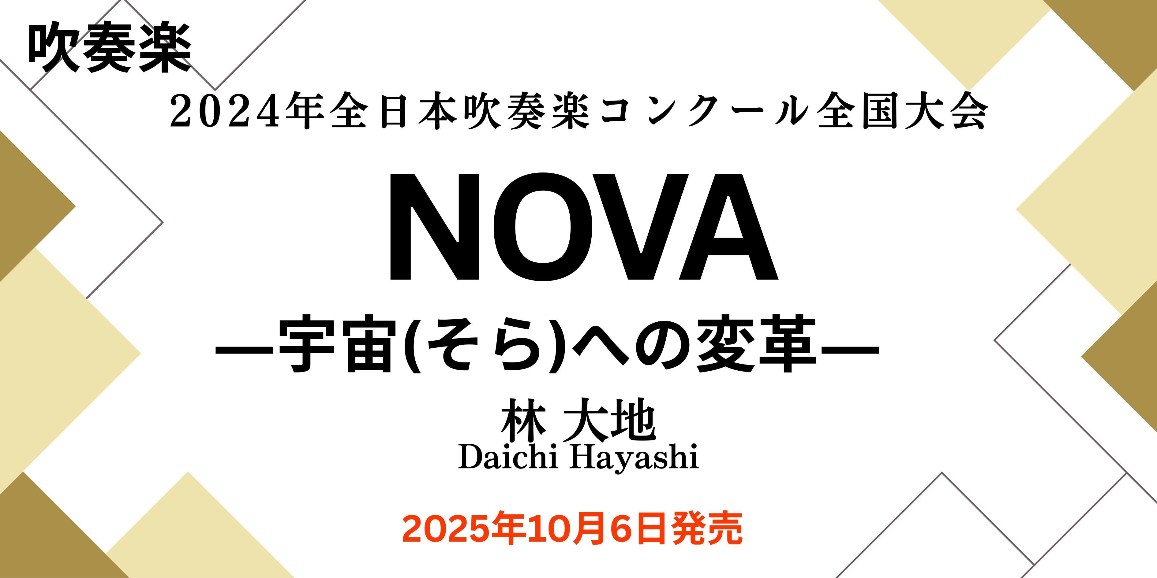 ϤNOVA