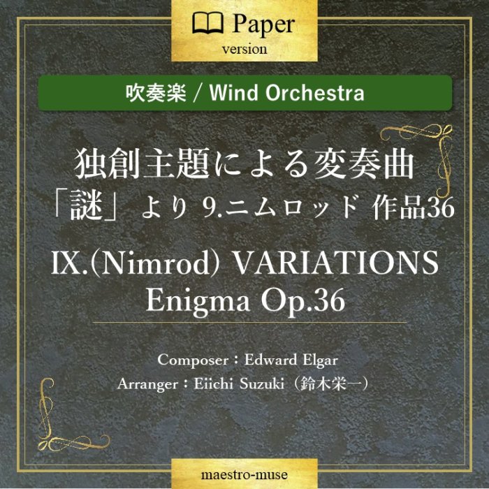 οճڡϼˤնʡפ꣹.˥å 36 ?. (Nimrod) VARIATIONS Enigma Op.36Edward ElgarSuzuki Eiichi
