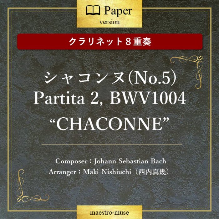 Υͥåȣաϥ㥳No.5 BWW1004 CHACONNE(No.5)Partita 2,BWV1004ɡХåϡBachˡ⿿Maki Nishiuchi 


