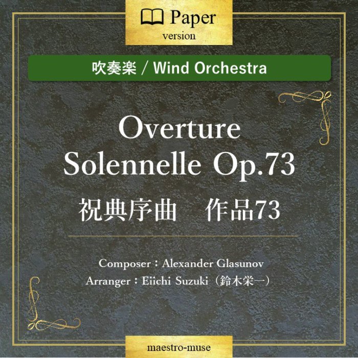 οճڡϽŵ 73 "Overture Solennelle" Op.73Alexander GlasunovEiichi Suzuki