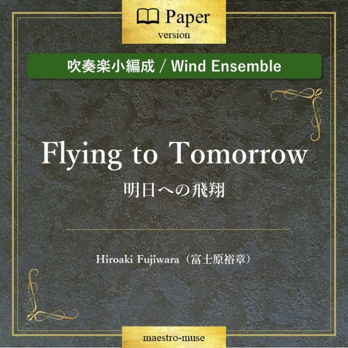 οճھFlying to Tomorrow ؤ ٻθ͵ϡHiroaki Fujiwara