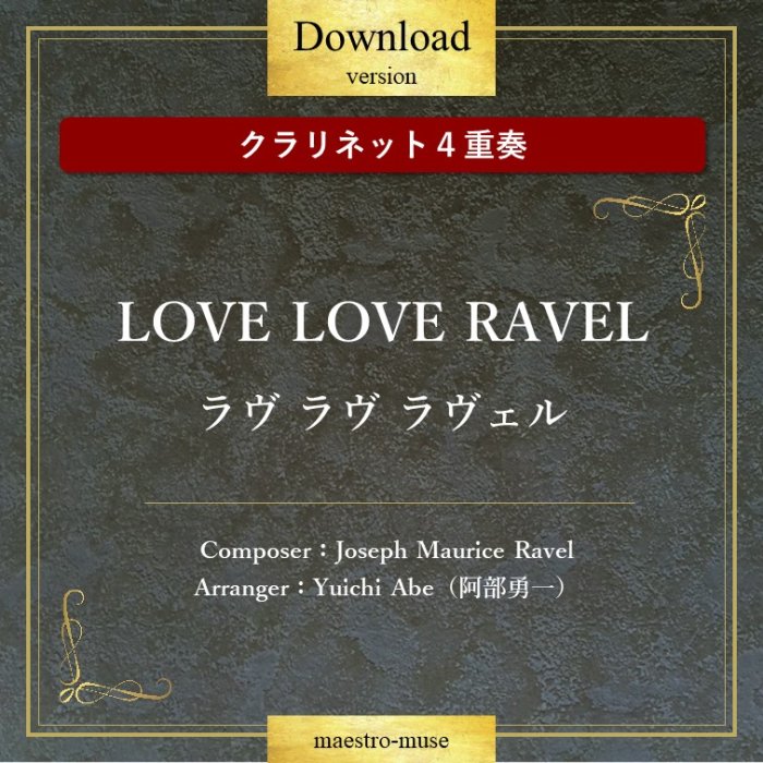 DLۡΥͥå4ա LOVE LOVE RAVEL ͥåȥƥåȤΤΡ   롿ͦYuichi Abe)