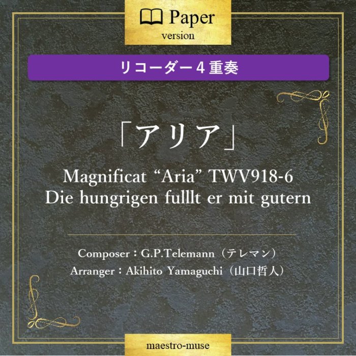 Υꥳ4աϡ֥ꥢMagnificat Aria TWV918-6 ƥޥ(G.P.Telemann)ů(Akihito Yamaguchi)