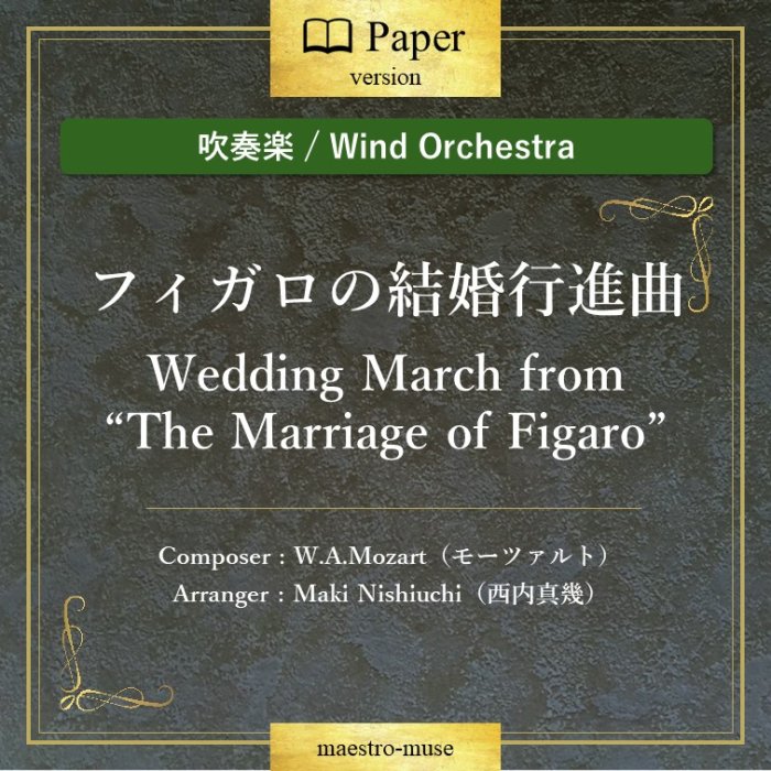 οճڡϥեη뺧Կʶ Wedding March from "The Marriage of Figaro"⡼ĥ(Mozart)⿿(Maki Nishiuchi)