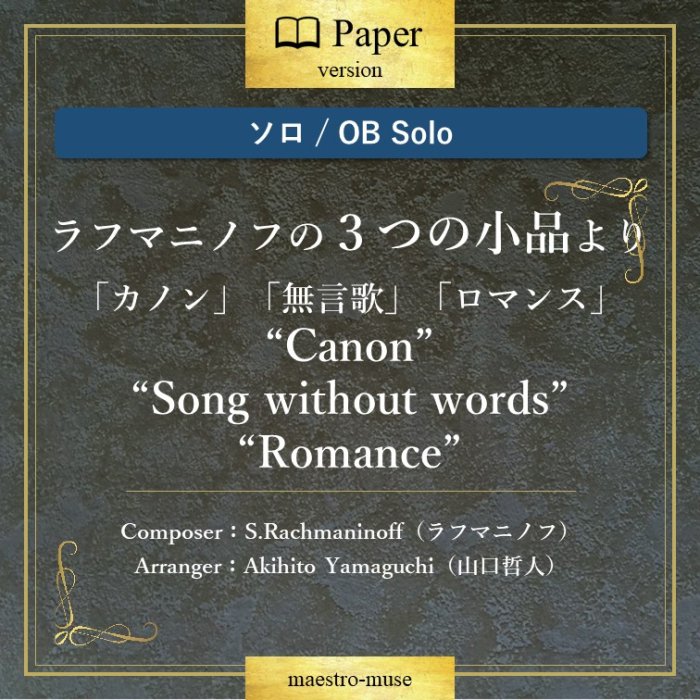 Υܥ ϥեޥ˥ΥդΣĤξʡ֥Υס̵Ρס֥ޥ󥹡 Canon "Song without words" "Romance" եޥ˥Υաů