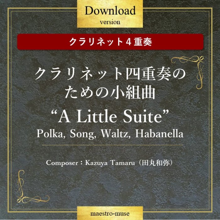 DLۡΥͥåȣաϥͥåȻͽդΤξȶ A Little Suite  Polka Song Waltz Habanella ĴKazuya Tamaru)