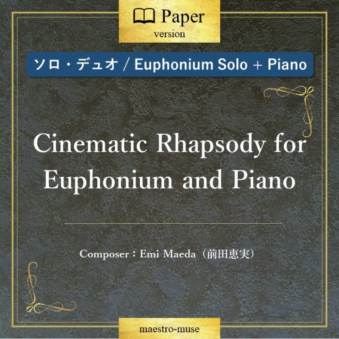 ΥDuoˡCinematic Rhapsody for Euphonium and PianoEUPH+Pianoˡķü(Emi Maeda)
