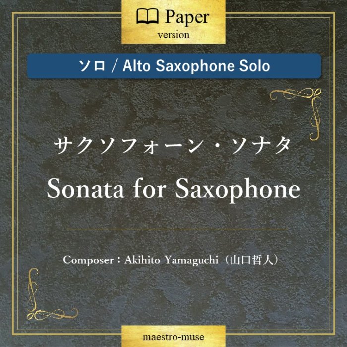 Υȥե ϥե󡦥ʥ  Sonata for Saxophoneů͡Akihito Yamaguchi