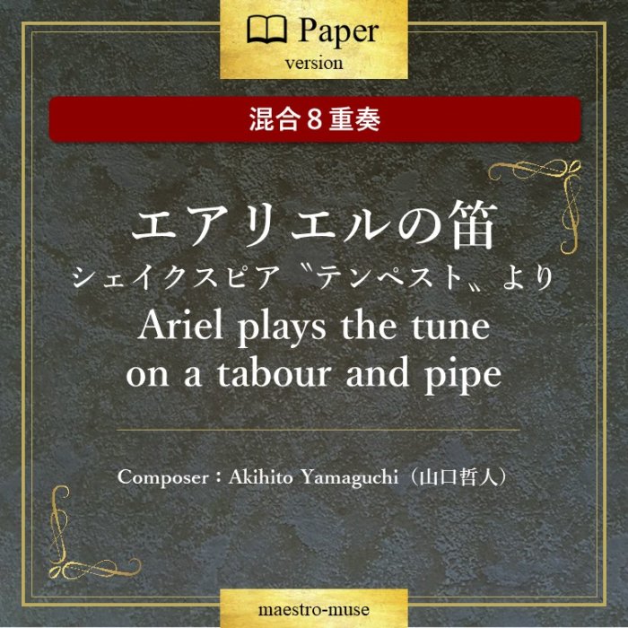 δǣաϥꥨūԥ ɥƥڥȡɤAriel plays the tune on a tabour and pipe  ů͡Akihito Yamaguchi)