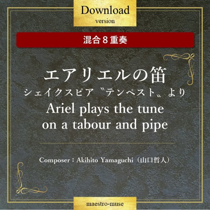 DLۡδǣաϥꥨūԥ ɥƥڥȡɤ Ariel plays the tune on a tabour and pipe  Akihito Yamaguchi