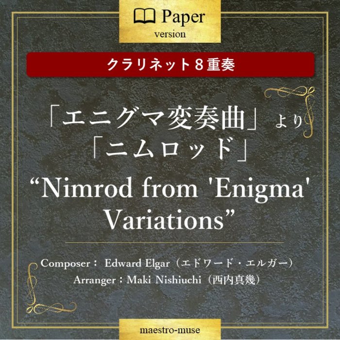 Υͥå8աϡ֥˥նʡפ֥˥åɡ Nimrod from 'Enigma' VariationsɡEdward Elgar⿿Maki Nishiuchi)