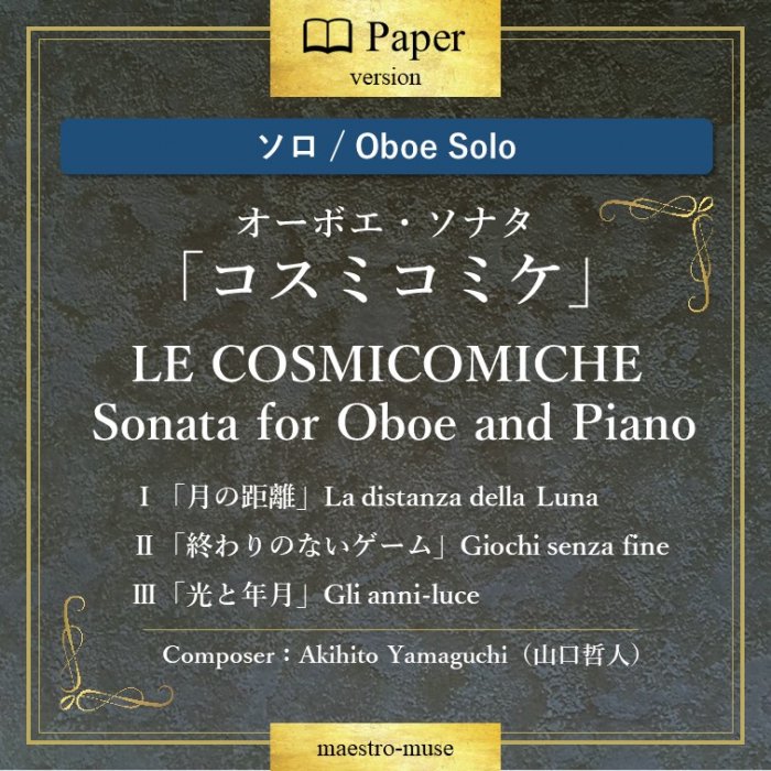 Υܥ ϥܥʥ֥ߥߥ1ھ. 2ھ. 3ھϡLE COSMICOMICHE Sonata for Oboe and Pianoȡů