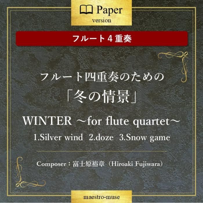 Υե롼ȣաϥե롼ȻͽդΤΡߤξʡסWINTERfor flute quartetٻθ͵ϡHiroaki Fujiwara