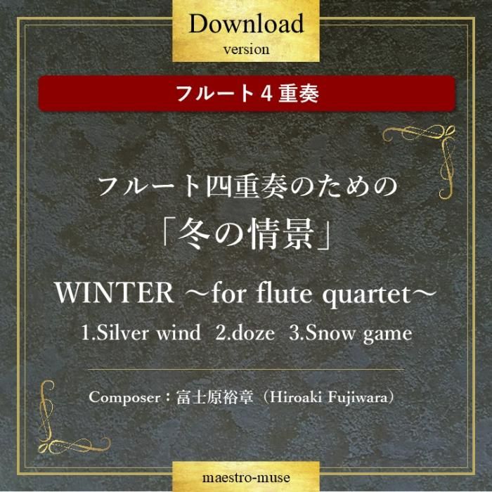 DLۡΥե롼ȣաϥե롼ȻͽդΤΡߤξʡסWINTERfor flute quartetٻθ͵ϡHiroaki Fujiwara