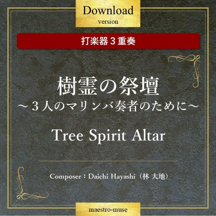 DLۡǳڴաϼκšͤΥޥռԤΤˡTree Spirit AltarϡDaichi Hayashi