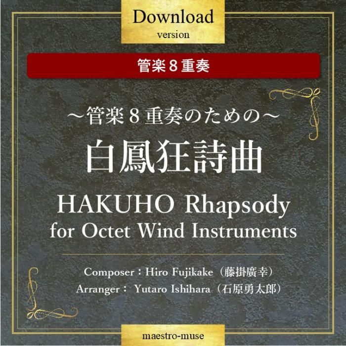 DLۡδɳڣա˱ʡɳڣդΤΡHAKUHO Rhapsody for Octet Wind InstrumentsƣעԶʡиͦϺ