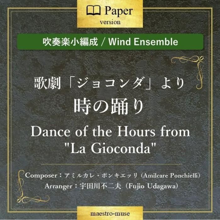 οճھϲη֥祳פꡡ٤꡿Dance of the Hours from "La Gioconda"ߥ륫졦ݥ󥭥å꡿