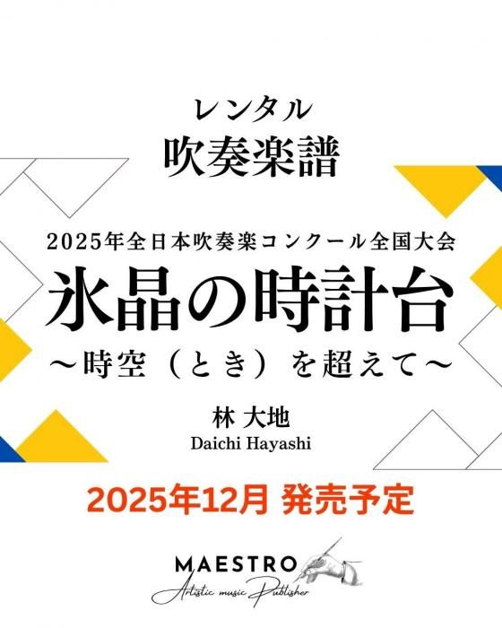 ͽʸ12ȯͽˡۡοճڡϥ󥿥衡ɹλʤȤˤĶơICE CRYSTAL CLOCK TOWER ϡDaichi Hayashi