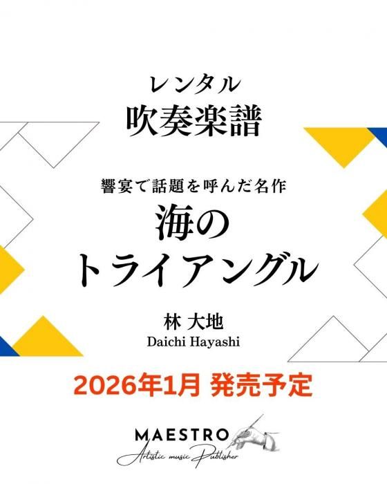 ͽʸ2026ǯ1ȯͽˡۡοճڡϥ󥿥衡Υȥ饤󥰥롿Sea Triangle ϡDaichi Hayashi