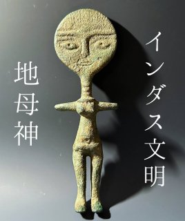 古代の出土品、発掘品 - ☆アンティーク時計ショップ☆マルコーニ777