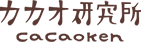 カカオ研究所 ネットショップ