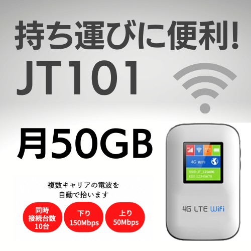 国内専用 】 Pocket Wi-Fi JT101 - Wi-Fiチャンネル新橋店