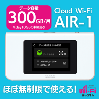 ᡪ   CLOUD Wi-Fi AIR-1     1 10GB /  300GB  ̥סŬʥꥢư